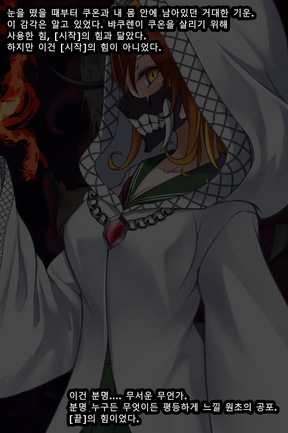 Taimashi Kisaragi Kuon Chapter 3: Kegare Shiranu Shoujo